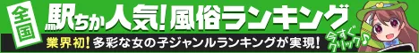 大阪のホテヘル情報は[駅ちか]におまかせ