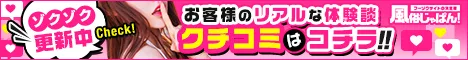 口コミ体験談一覧 スピード エコ 日本橋店｜風俗じゃぱん
