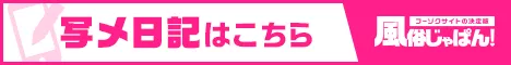 写メ日記一覧 スピード エコ 日本橋店｜風俗じゃぱん
